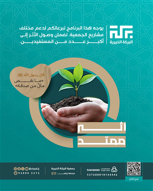 أثــر ممتــد