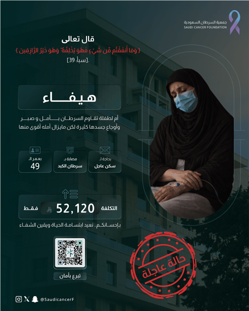 السيدة هيفاء