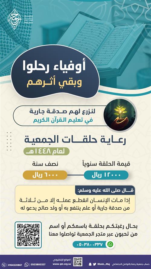 كفالة حلقة باسم / عبدالله عبدالعزيز الثميري رحمه الله