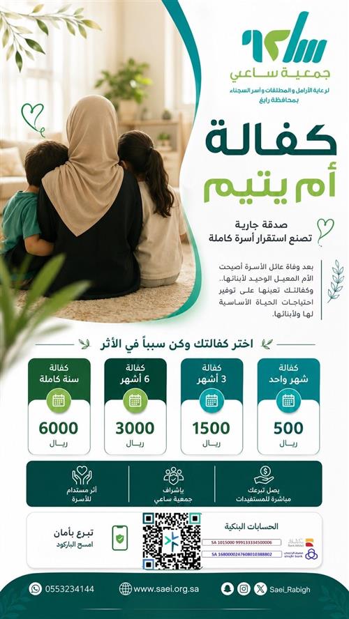 كفالة أمهات الأيتام