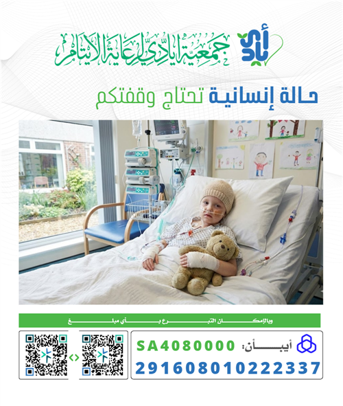 يتيمة تعاني من أمراض عدة