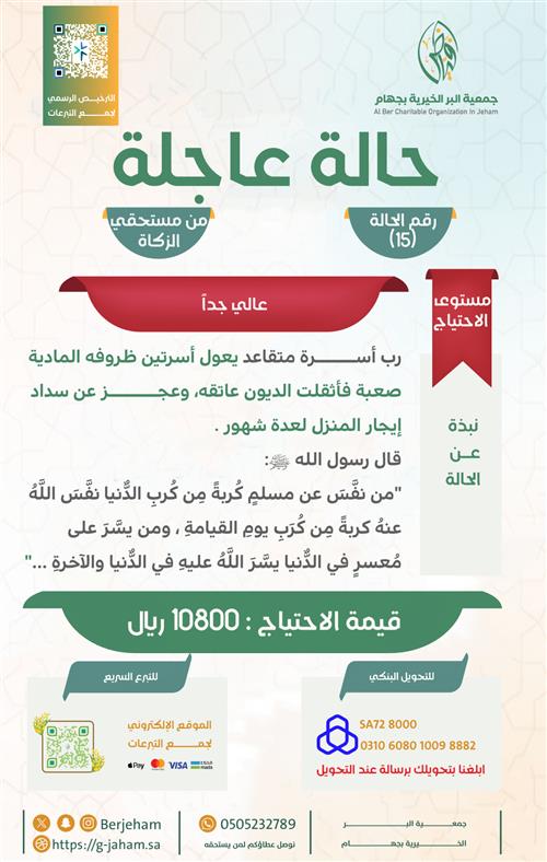 حالة انسانية عاجلة رقم (15)