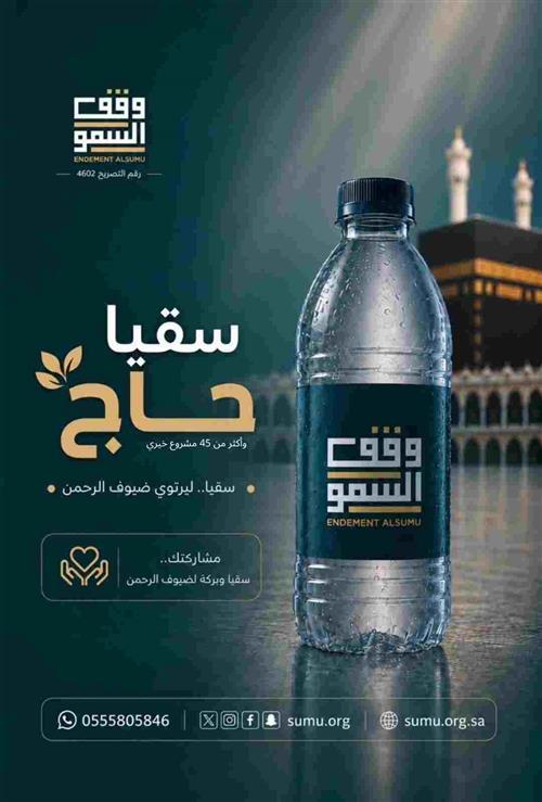 سقيا الماء
