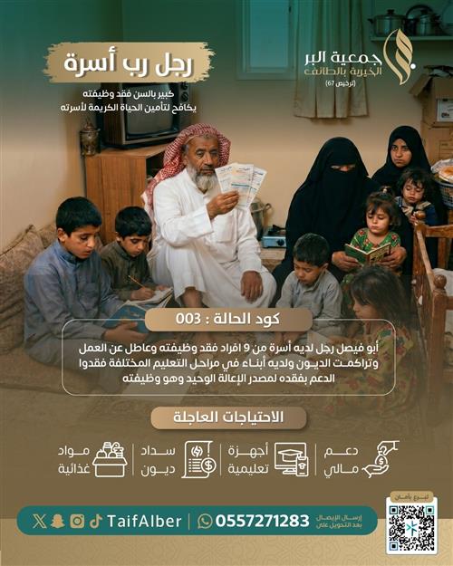 رجل رب أسرة