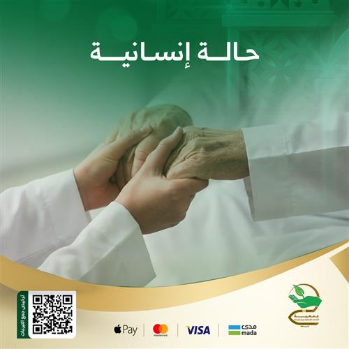 حالة إنسانية من أهل الزكاة (64)
