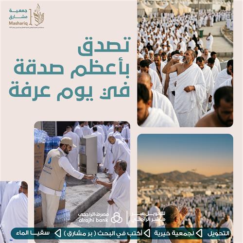 تصدق بأعظم صدقة في يوم عرفة