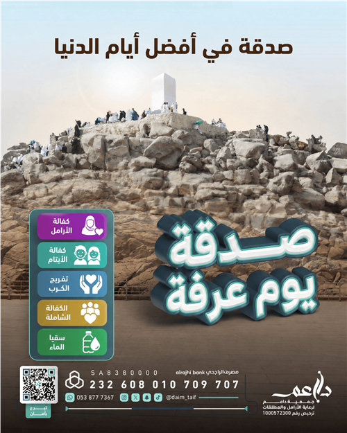 صدقة يوم عرفة 