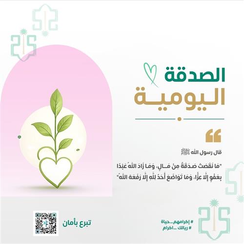 الصدقة اليومية