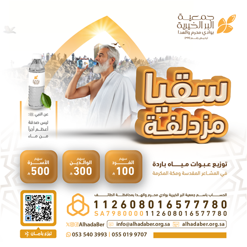 سقيا مزدلفة 1447هـ