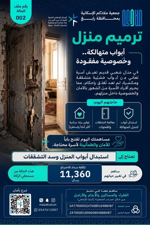 ترميم منزل - 002