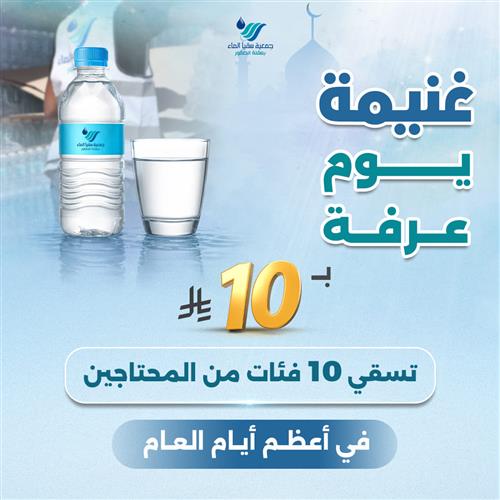 غنيمة يوم عرفة 