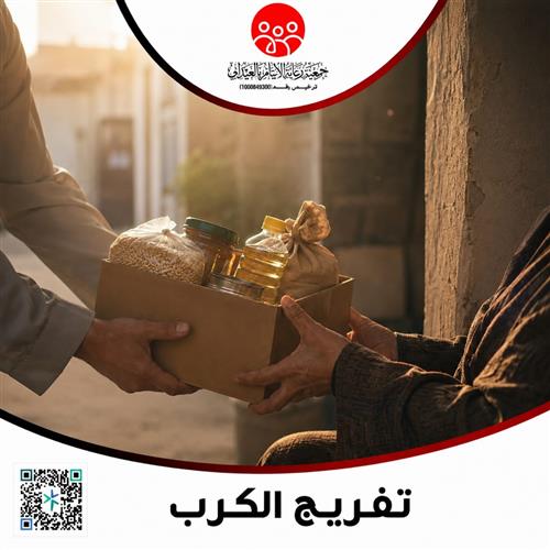 تفريج كربة 1
