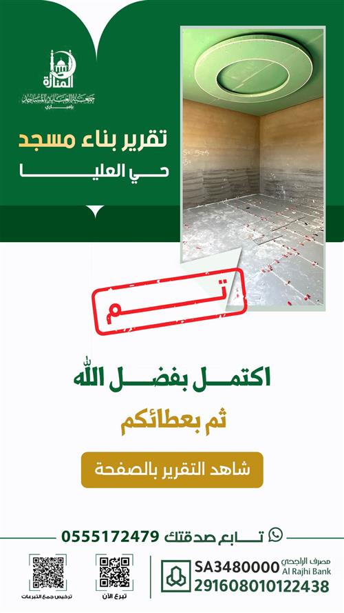 تقرير مسجد العليا عرفة 1447 