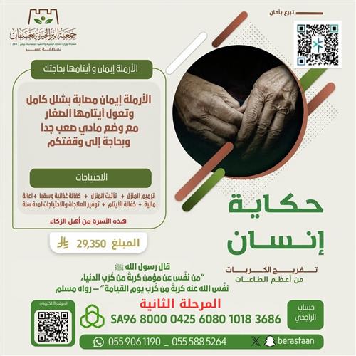  إيمان مصابة بالشلل تحتاج وقفتك