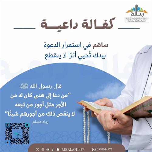كفالة داعية