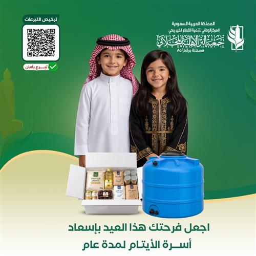 أسرة أيتام