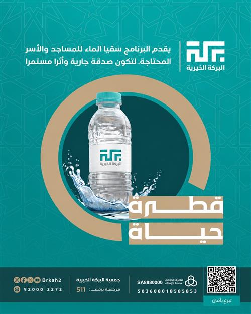 قطرة حيـــاة 💧