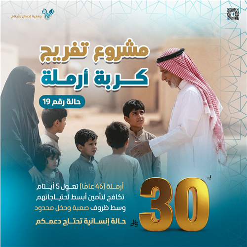  تفريج كربة أرملة بـ 30 ريال - حالة إنسانية 19