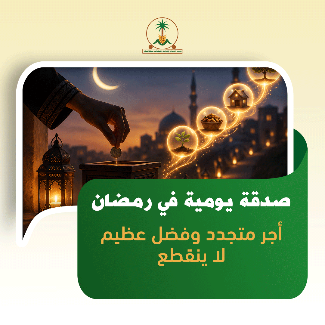 صدقة يومية في رمضان: أجر متجدد وفضل عظيم لا ينقطع