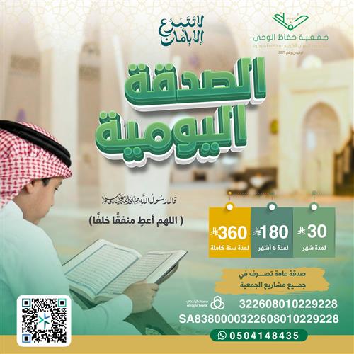 الصدقة اليومية 