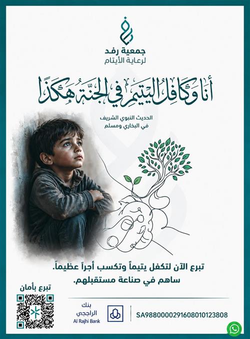 كفالة للأيتام 