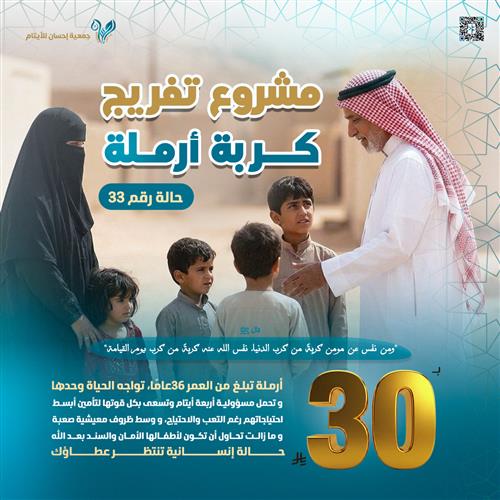  تفريج كربة أرملة بـ 30 ريال - حالة إنسانية 33