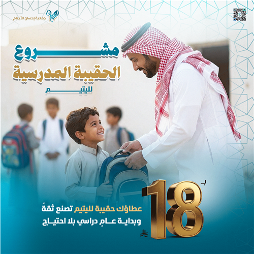 الحقيبة المدرسية بـ 18 ريال 