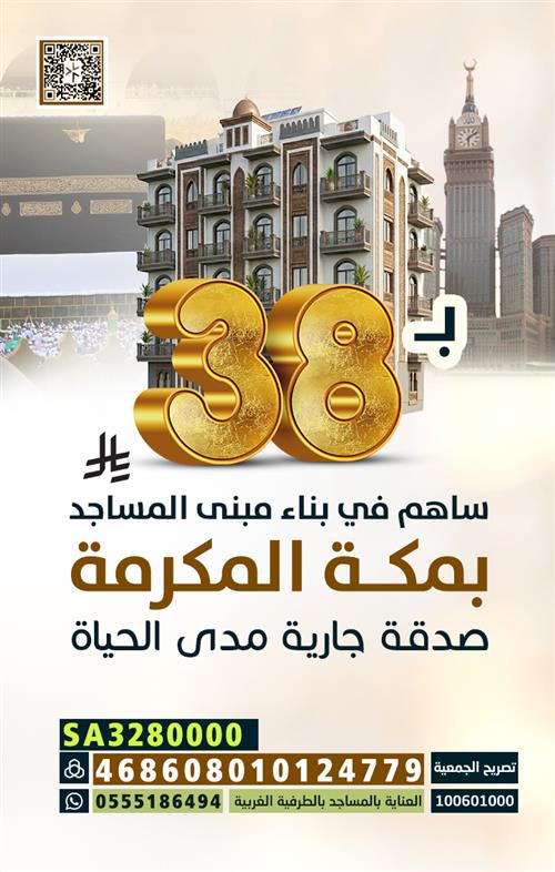مبنى المساجد بمكة