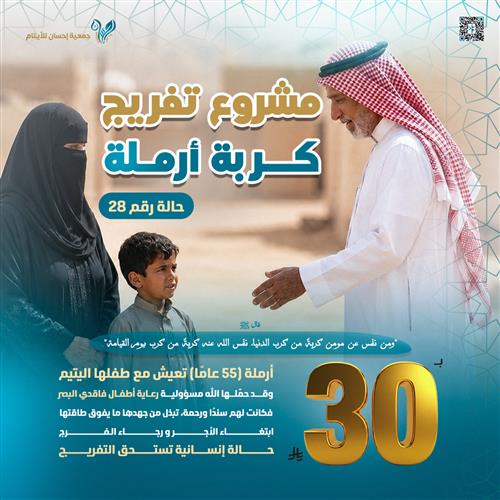 تفريج كربة أرملة ب30 ريال-حالة انسانية 28