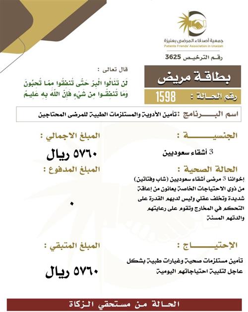 بطاقة مريض ١٥98