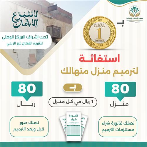 استغاثه لترميم منزل متهالك 