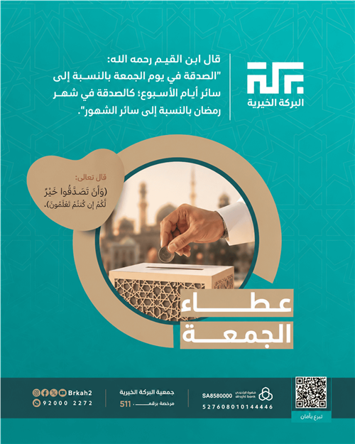 عطــاء الجمعة 🌱