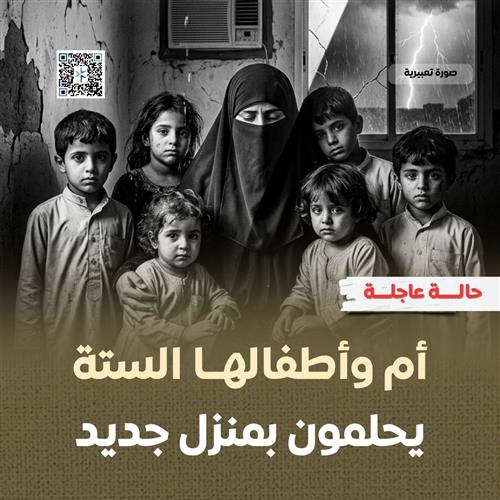 يعيشون في منزل  متهالك