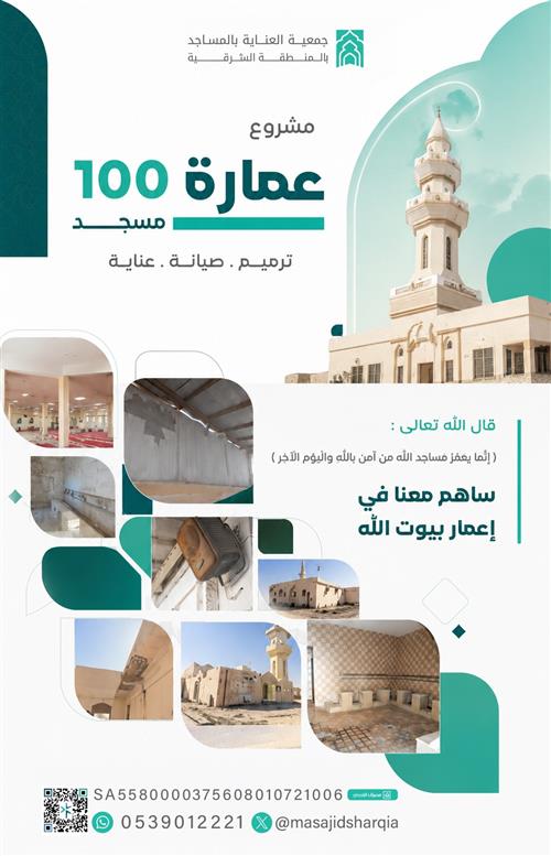  عمارة 100 مسجد