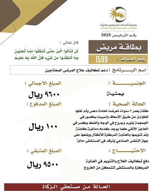 بطاقة مريض ١٥99