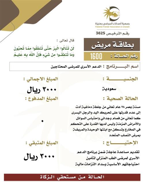 بطاقة مريض ١600