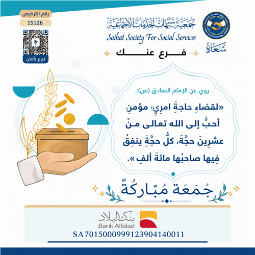 صدقة الجمعة