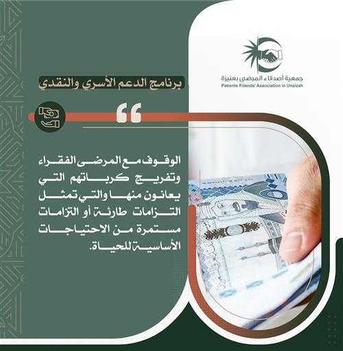 الدعم الأسري والنقدي