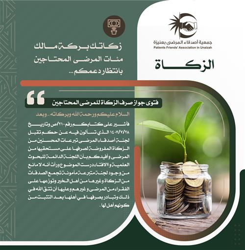 الزكاة