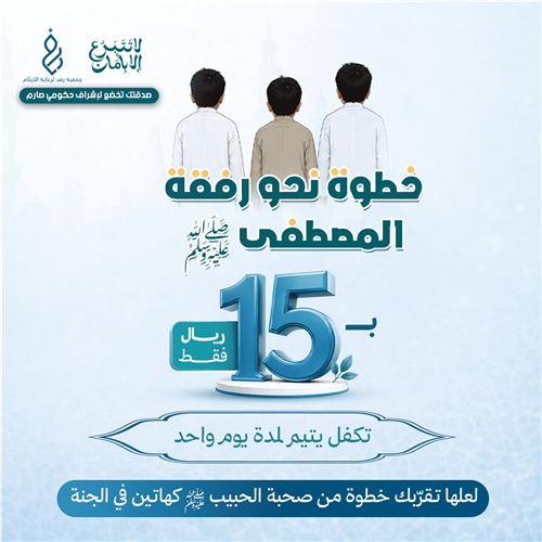 خطوة نحو رفقة المصطفى ﷺ