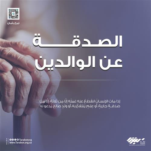 الصدقة_الجارية