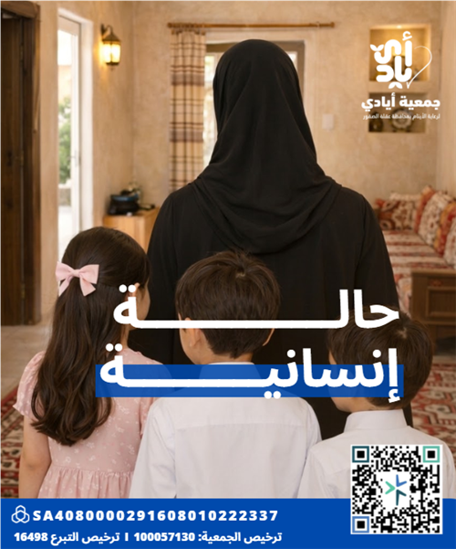 أرملة تعول أيتام 