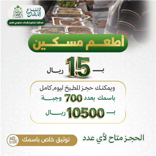 أطعم مسكين 