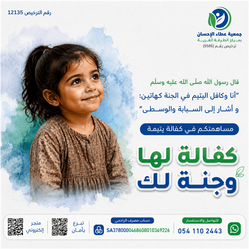 كفالة لها و جنة لك - غنى
