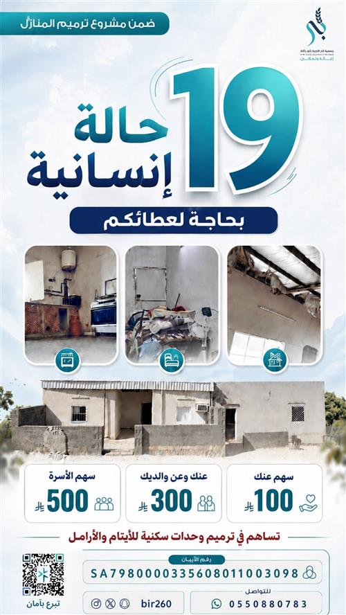 ترميم المنازل