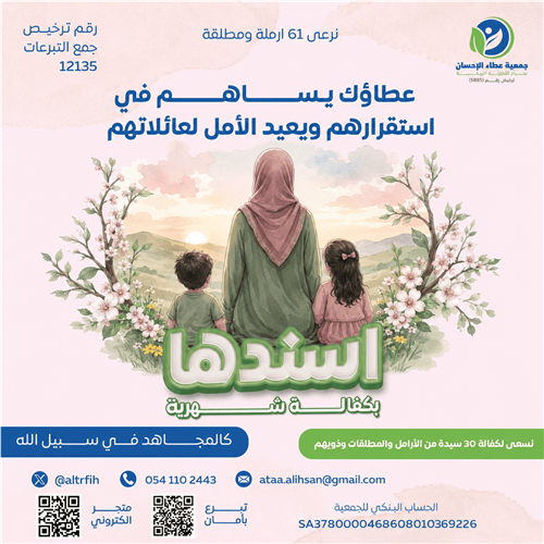 كفالة أمهات الأيتام