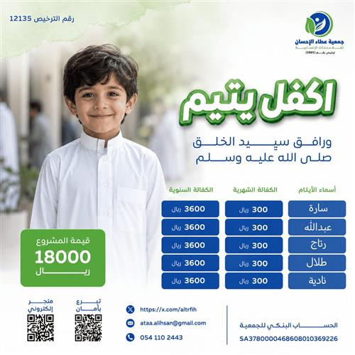 اكفل يتيما و جاور الحبيب