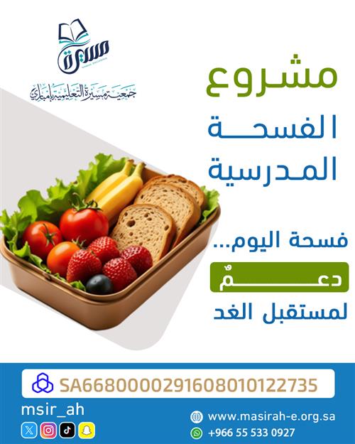 مشروع الفسحة المدرسية للأيتام