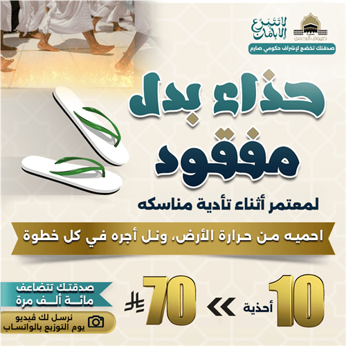 حذاء بدل مفقود