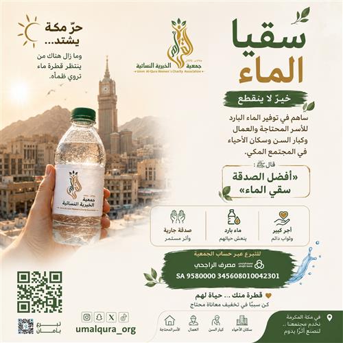 سقيا الماء